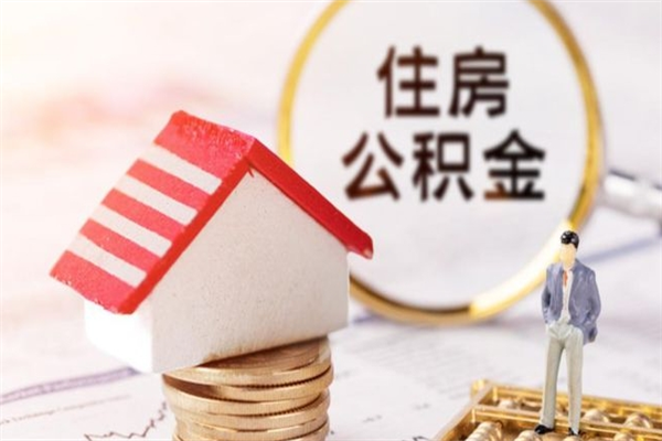 新泰欠了一身债能否提取公积金（欠债可以提取公积金吗）